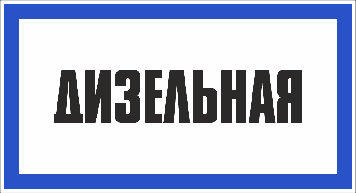 Знак электробезопасности 1.64